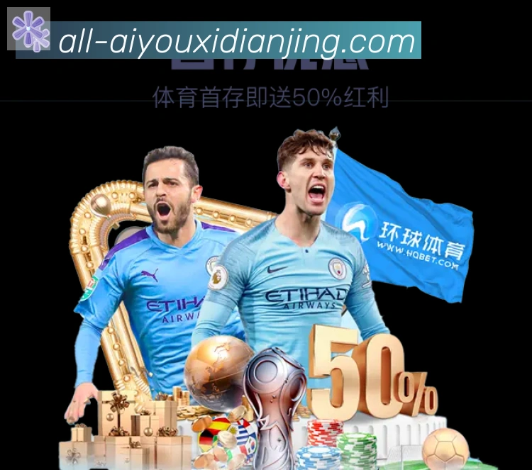 爱游戏电竞荣誉
