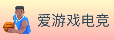 爱游戏电竞 logo